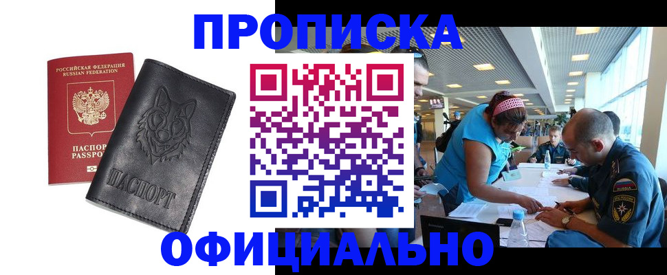 прописка для работы в Нягани