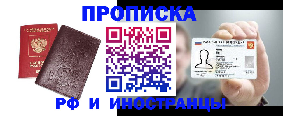 купить прописку в Нягани