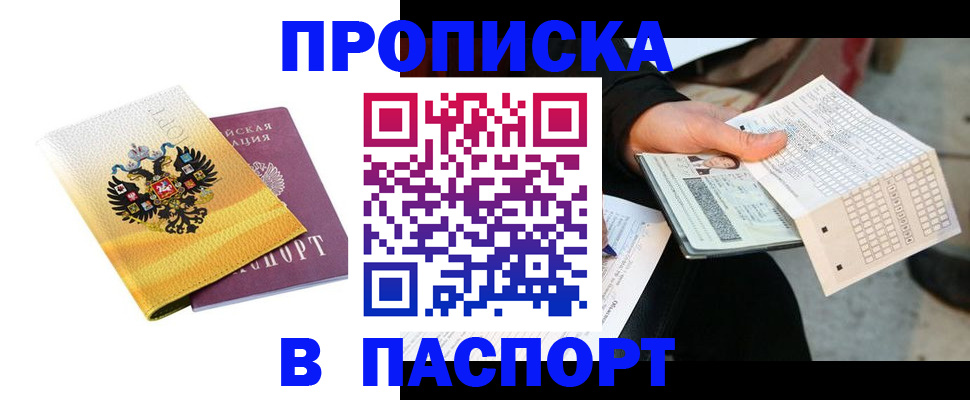 прописка штамп в Нягани