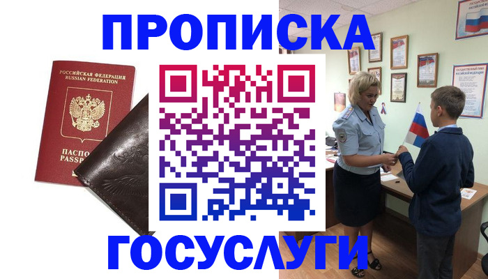 временная регистрация для школы в Нягани